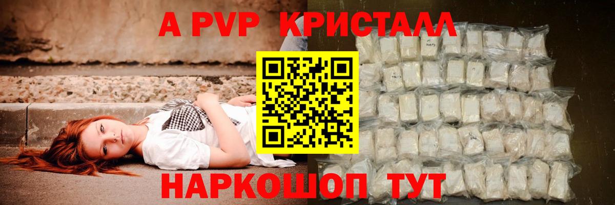Абинск  дарнет шоп  Вход с VPN  Alpha-PVP кристаллы  A PVP Соль  Alpha-PVP СК КРИС 
