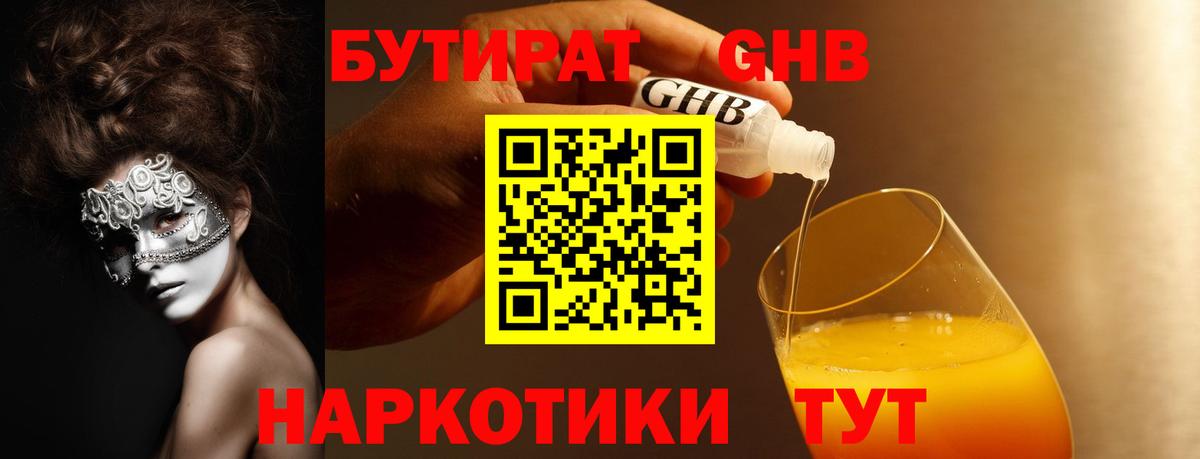 Абинск  Бутират GHB  Бутират  Вход с VPN 