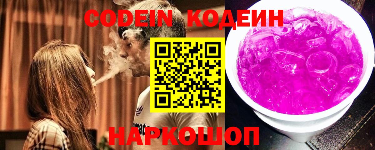 Codein напиток Lean (лин)  Кодеиновый сироп Lean напиток Lean (лин)  Абинск  Вход с VPN 