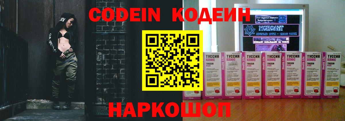 Кодеиновый сироп Lean напиток Lean (лин) Абинск