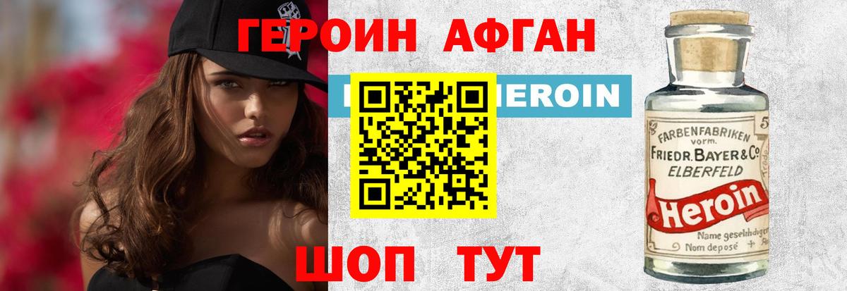 Героин  Вход с VPN  Абинск  ГЕРОИН Афган 