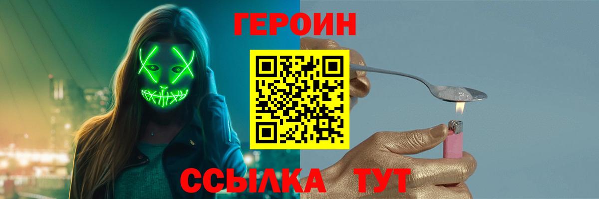Героин VHQ Абинск