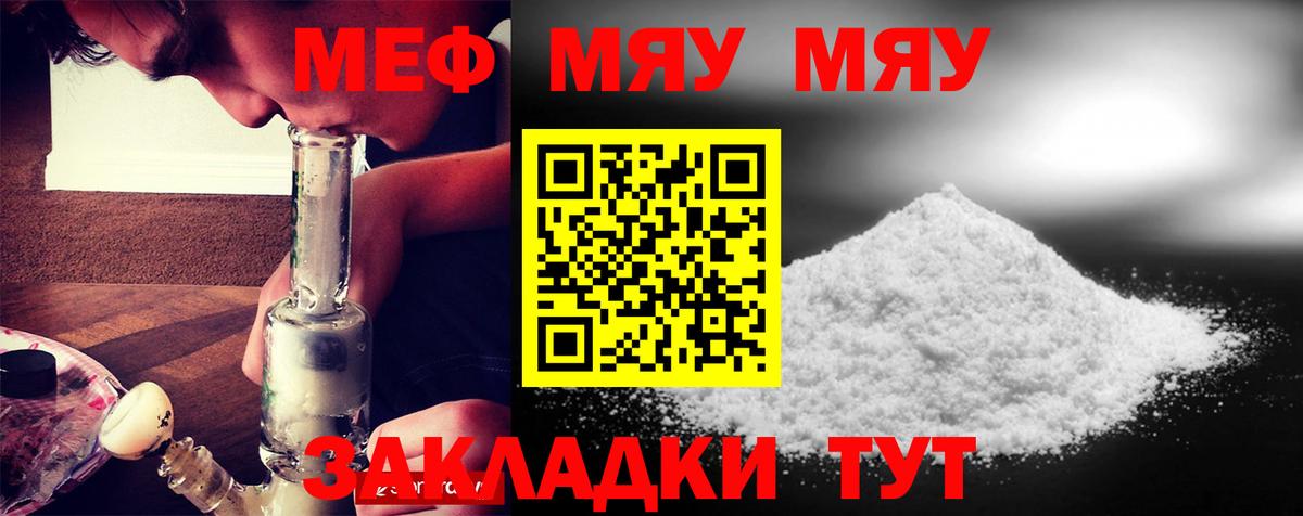 МЕФ мяу мяу  МЕФ  МЯУ-МЯУ  Абинск  Мефедрон мука  Вход с VPN 