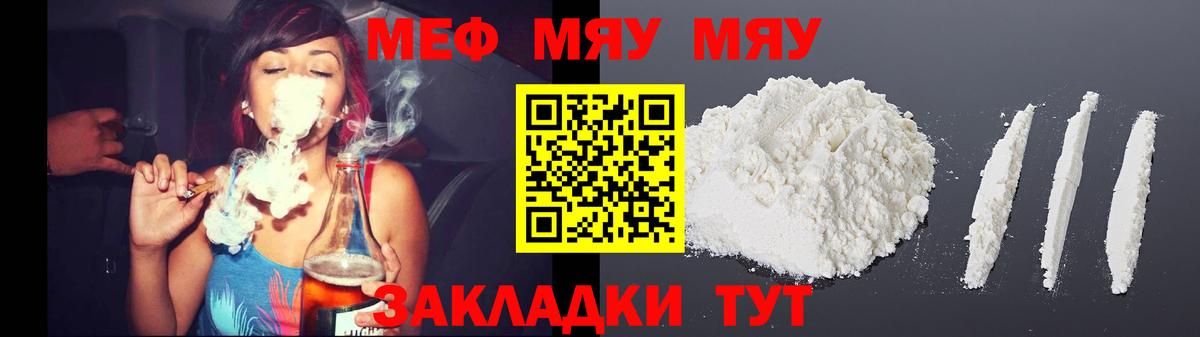 Меф мяу мяу Абинск
