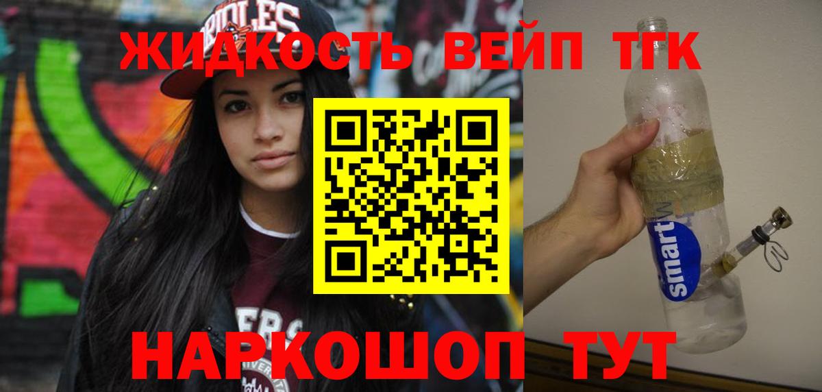 ТГК вейп  Вход с VPN  Абинск  ТГК гашишное масло 